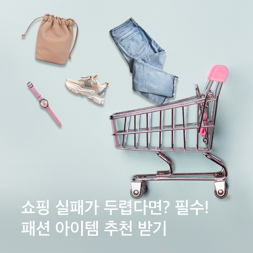 패션 위시리스트