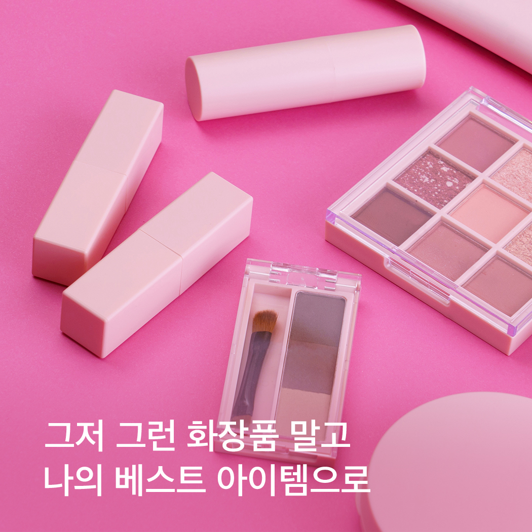 퍼스널 뷰티 큐레이션